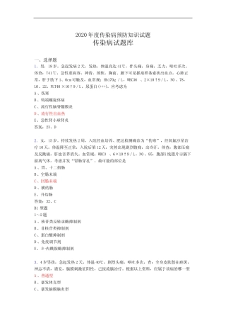 传染病试题及答案(精选)aw 