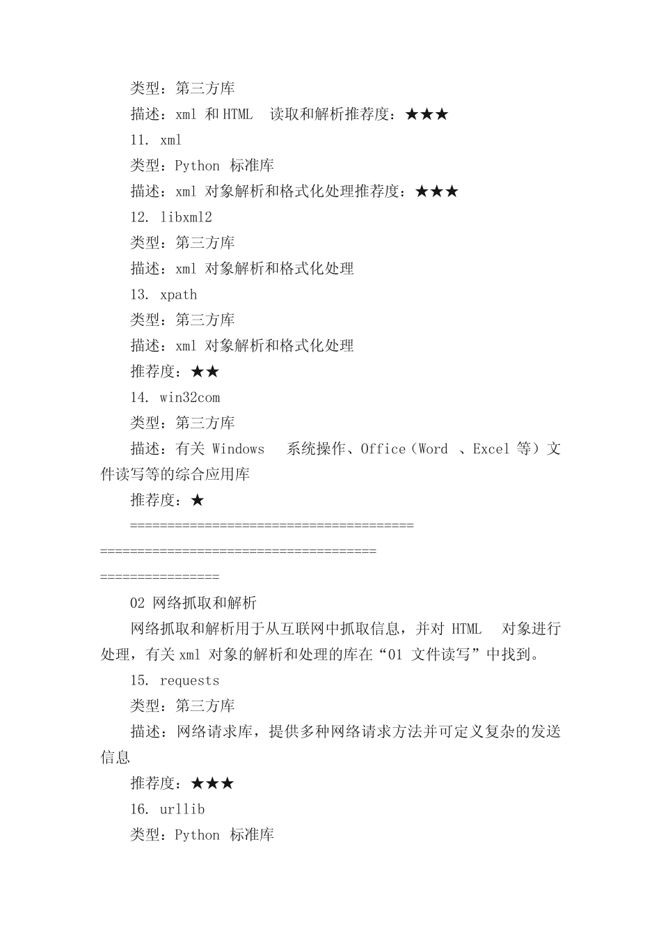 python标准库和用法 _第3页