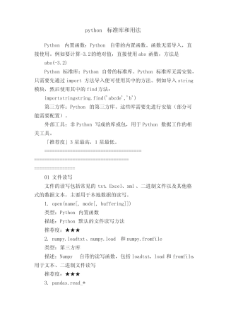 python标准库和用法 