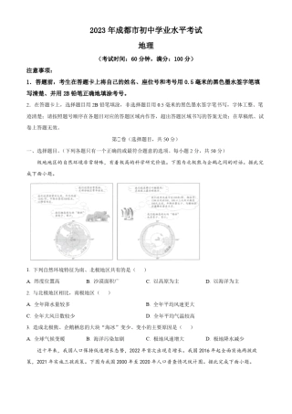 2023年四川省成都市中考地理真题 (原卷版) 