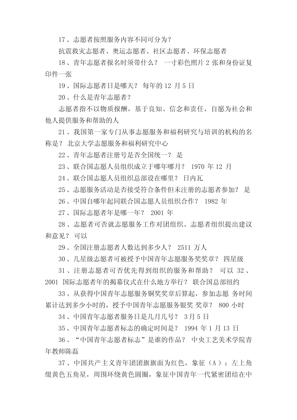 志愿者知识竞赛题目 _第2页