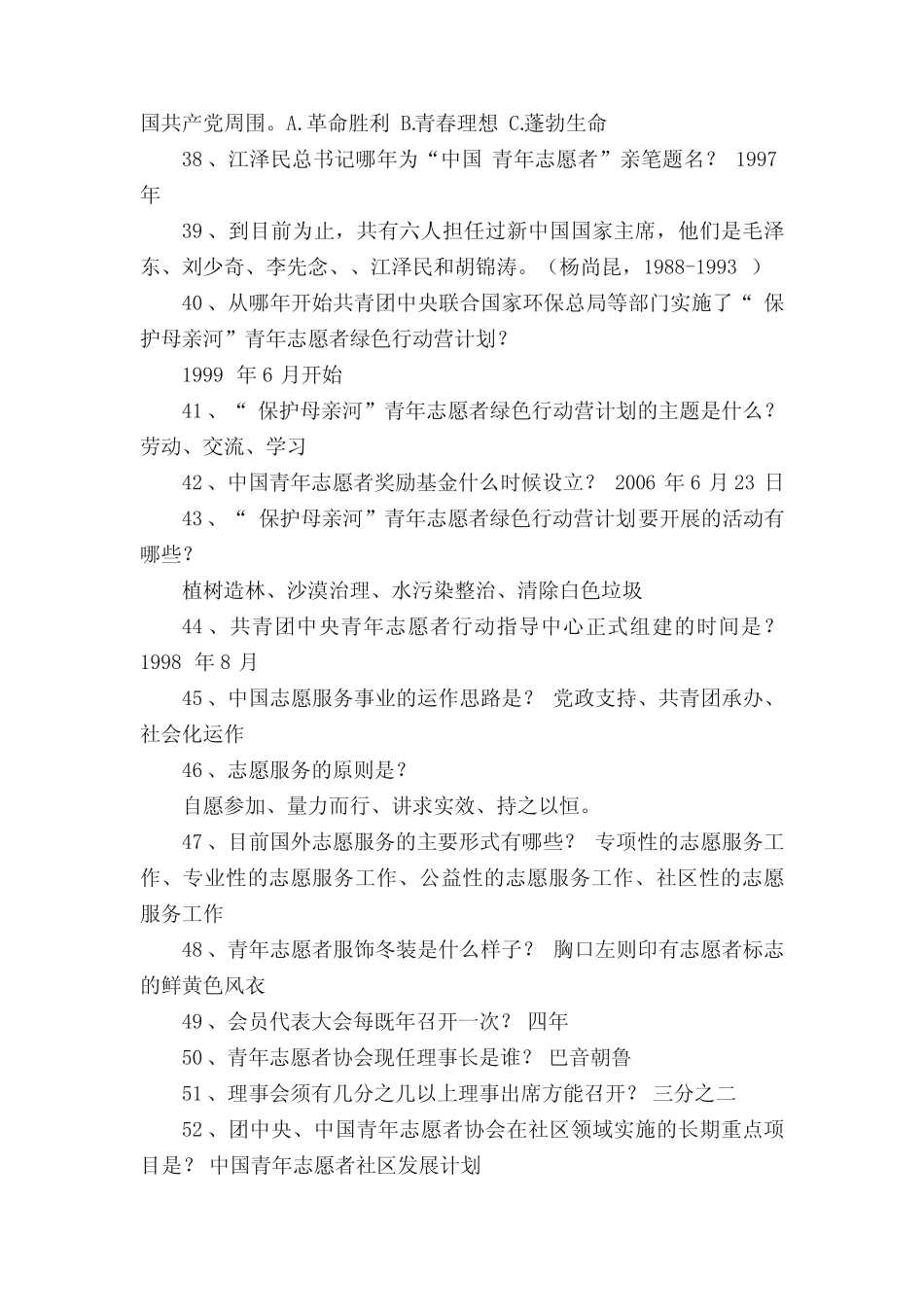 志愿者知识竞赛题目 _第3页
