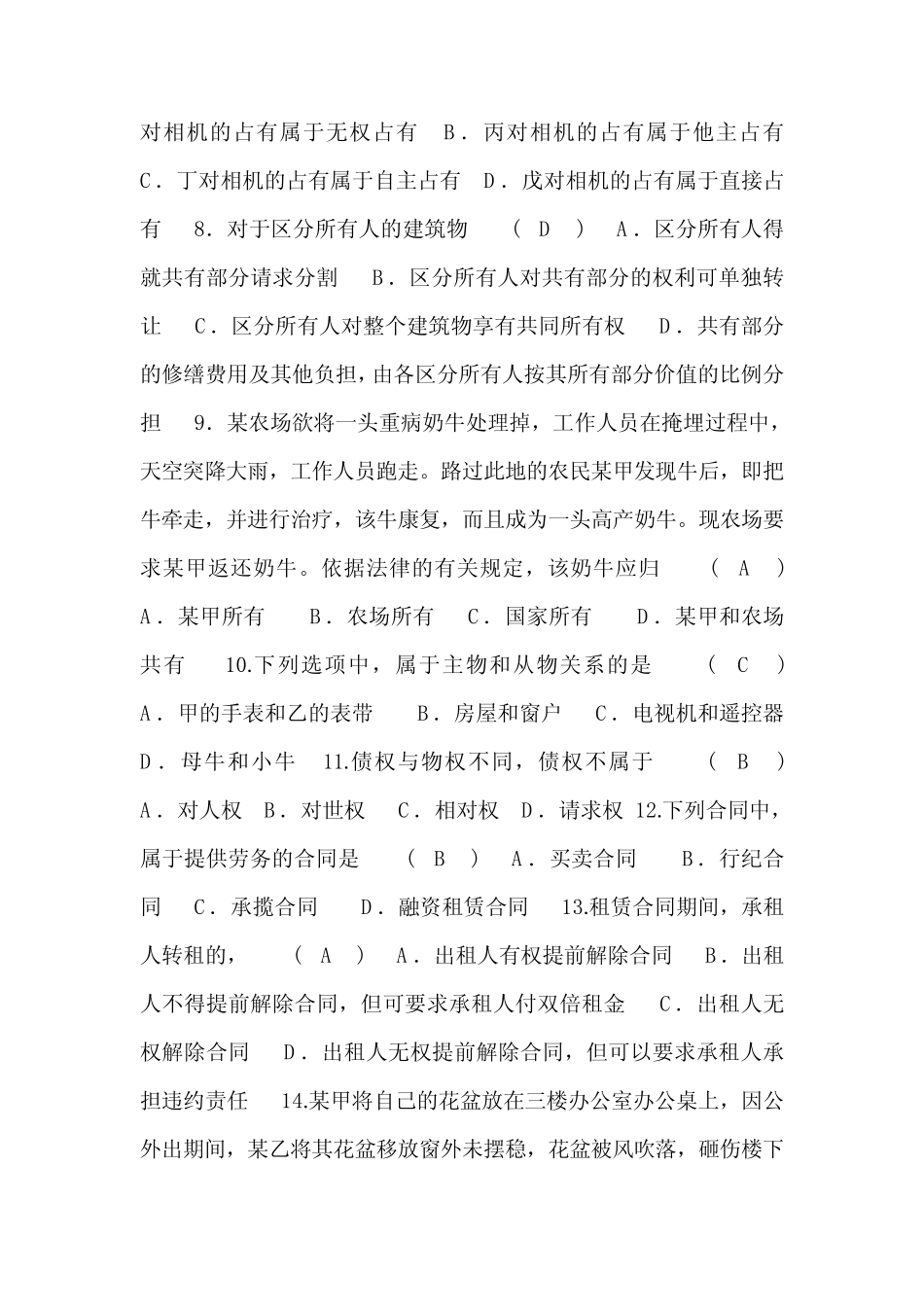 民法整理版 _第2页