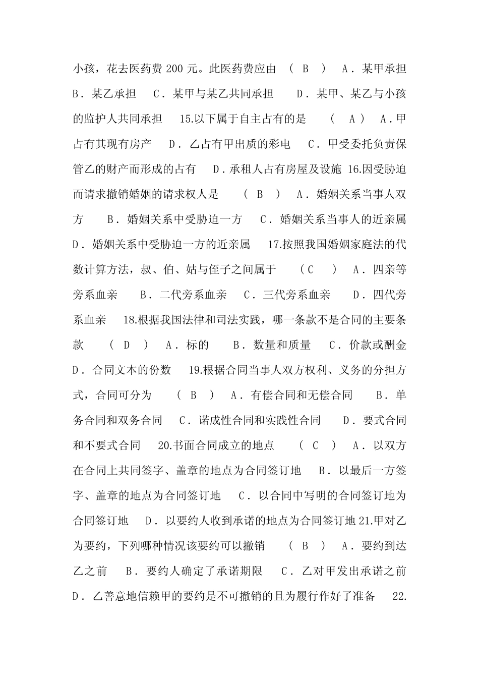 民法整理版 _第3页