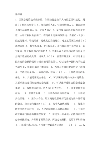 民法整理版 