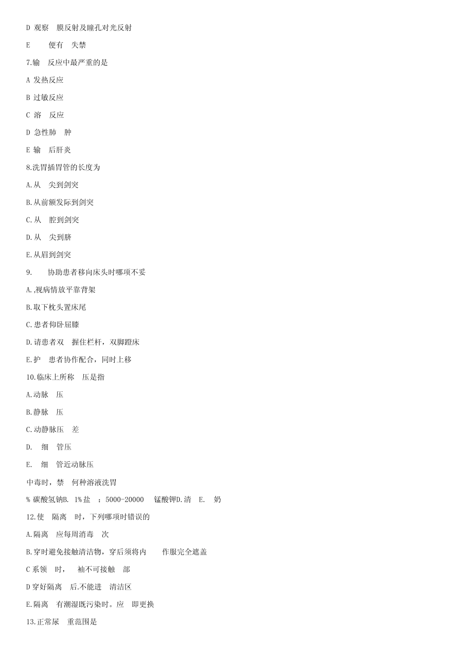 医院机动护士培训试题及答案 _第2页