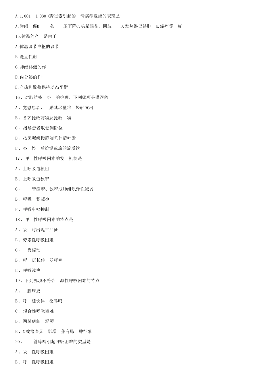 医院机动护士培训试题及答案 _第3页