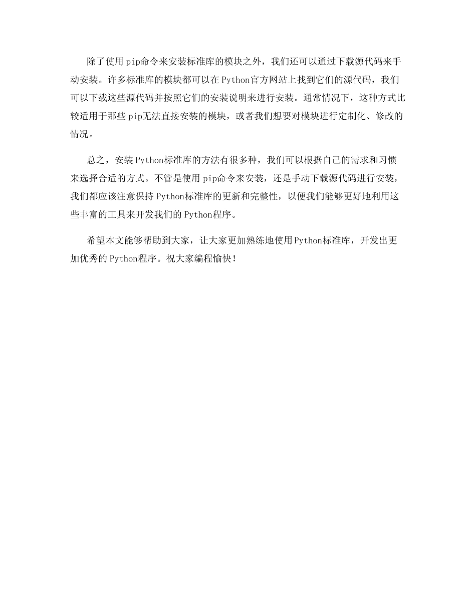 python标准库安装 _第2页