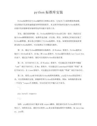 python标准库安装 