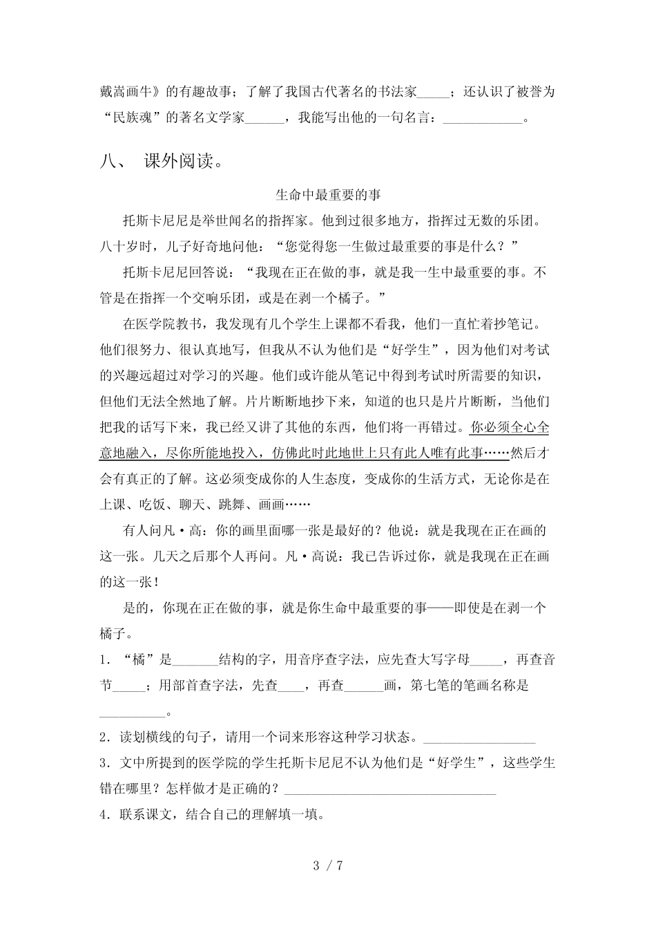 2023—2024年部编人教版六年级语文下册期中测试卷(附答案) _第3页