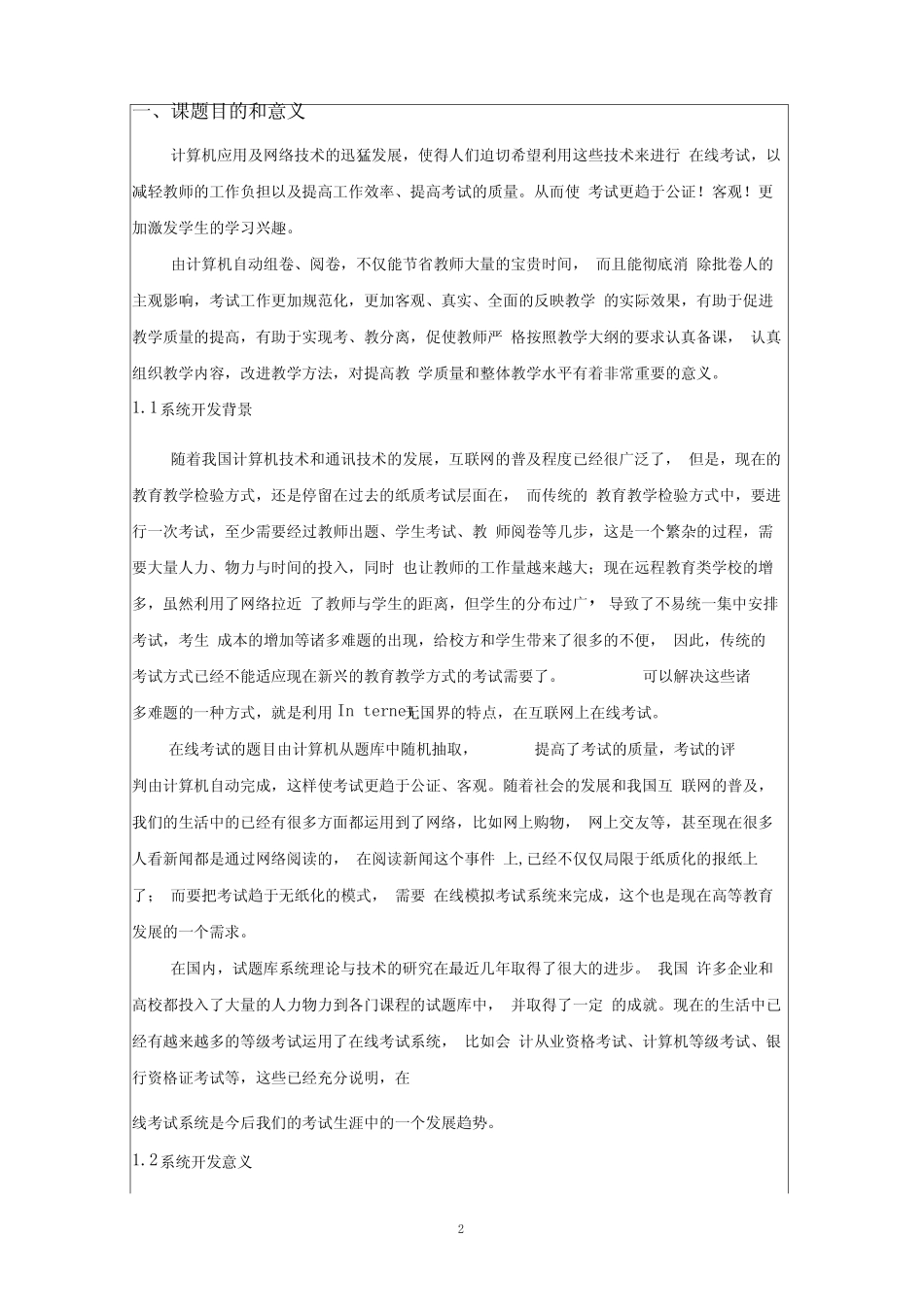 (完整版)在线考试系统毕业设计开题报告(本人亲自整理) _第2页