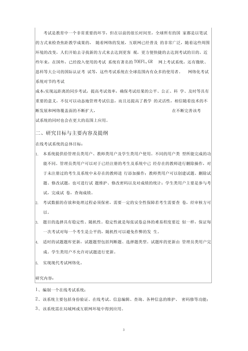 (完整版)在线考试系统毕业设计开题报告(本人亲自整理) _第3页