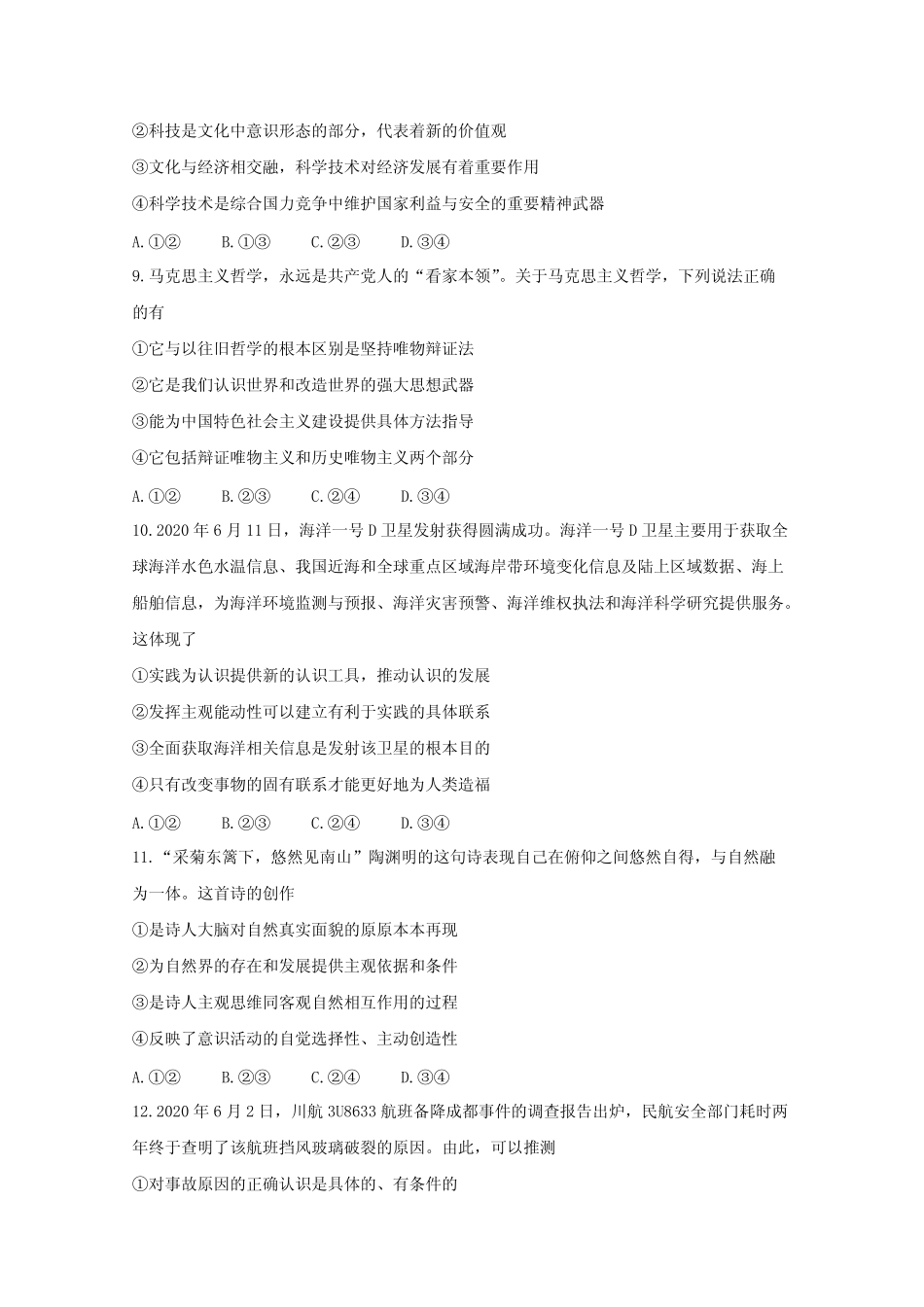 四川省成都市蓉城名校联盟2019-2020学年高二政治下学期期末联考试题_第3页