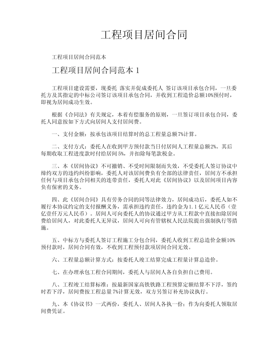 工程项目居间合同 _第1页