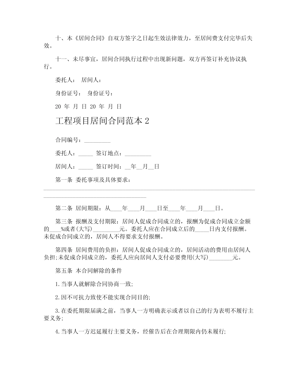 工程项目居间合同 _第2页