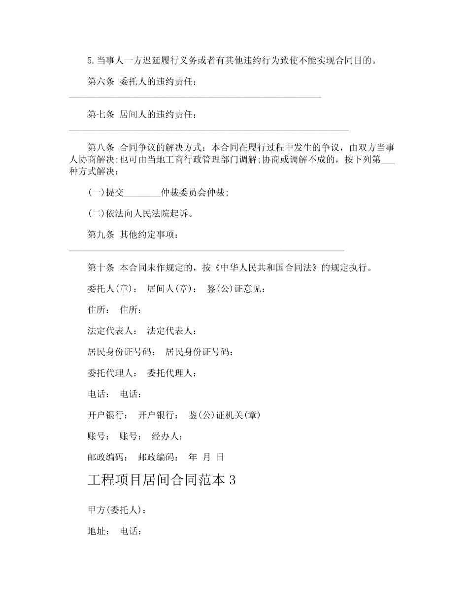 工程项目居间合同 _第3页