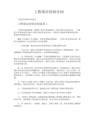 工程项目居间合同 