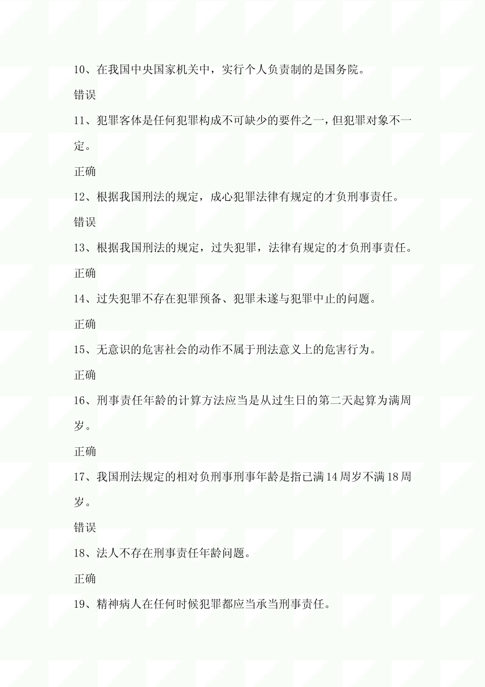 2023年百问百答法律基础知识竞赛判断题库及答案(共390题) _第2页