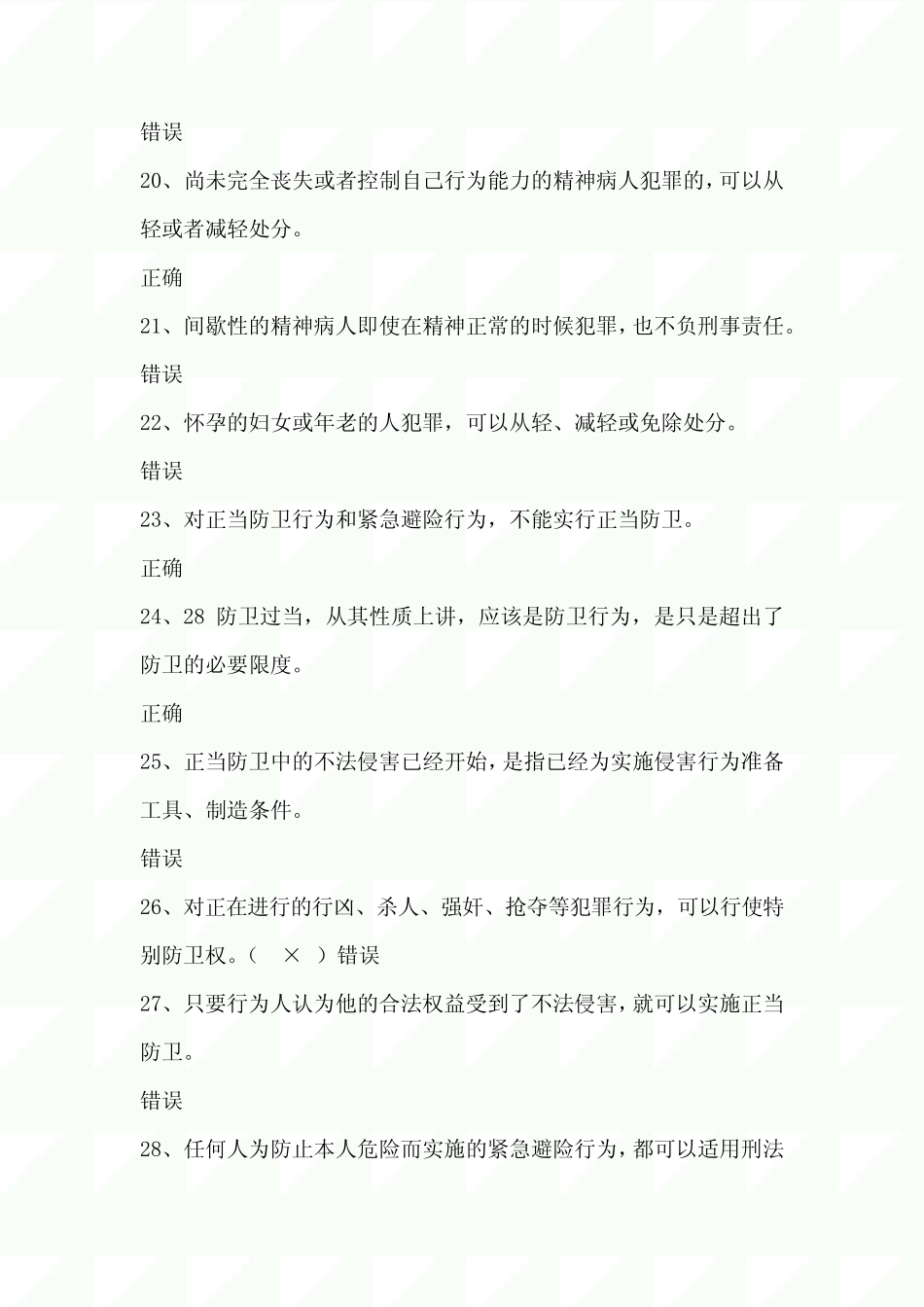 2023年百问百答法律基础知识竞赛判断题库及答案(共390题) _第3页