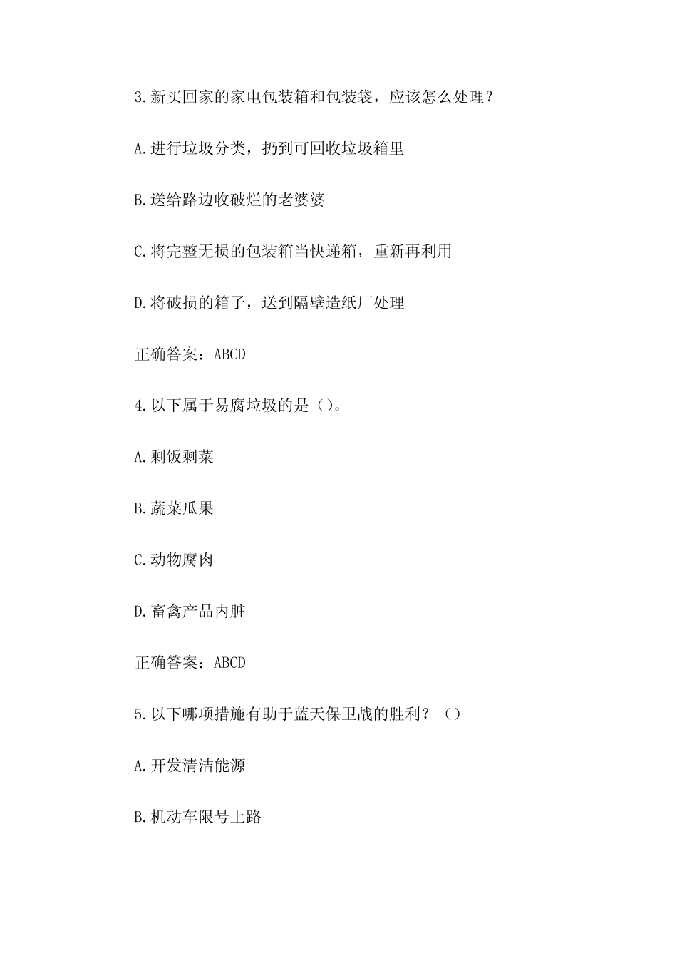 2023年第七届全国大学生环保知识竞赛题库附答案 _第2页