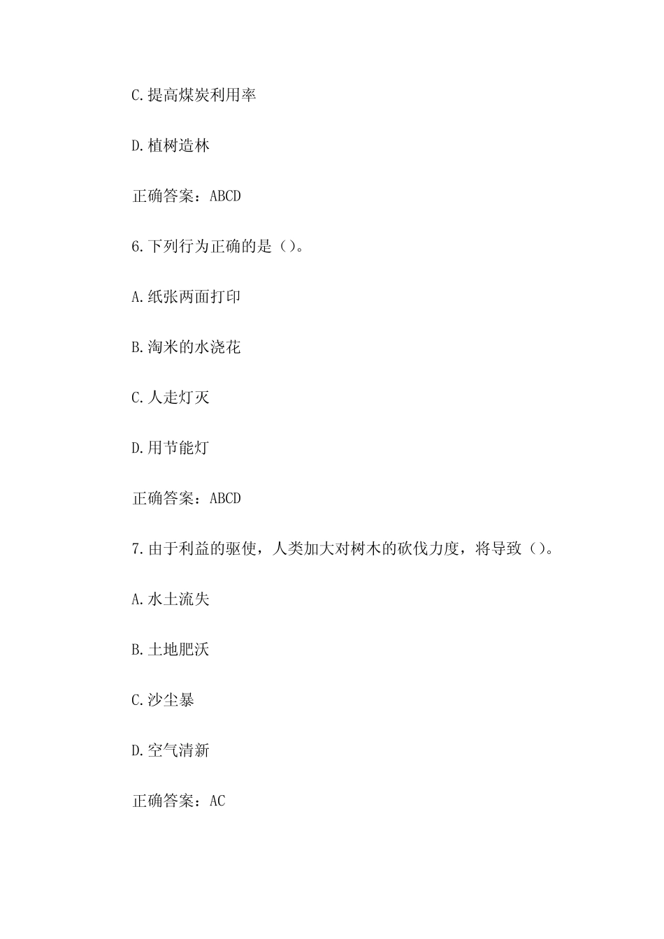 2023年第七届全国大学生环保知识竞赛题库附答案 _第3页