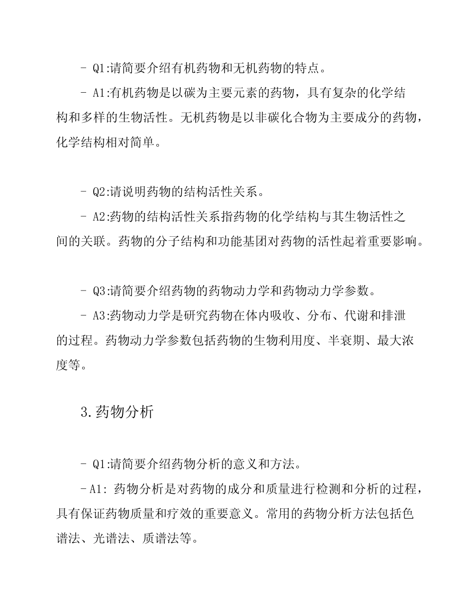 2024年执业药师持续学习公需课程答案 _第2页