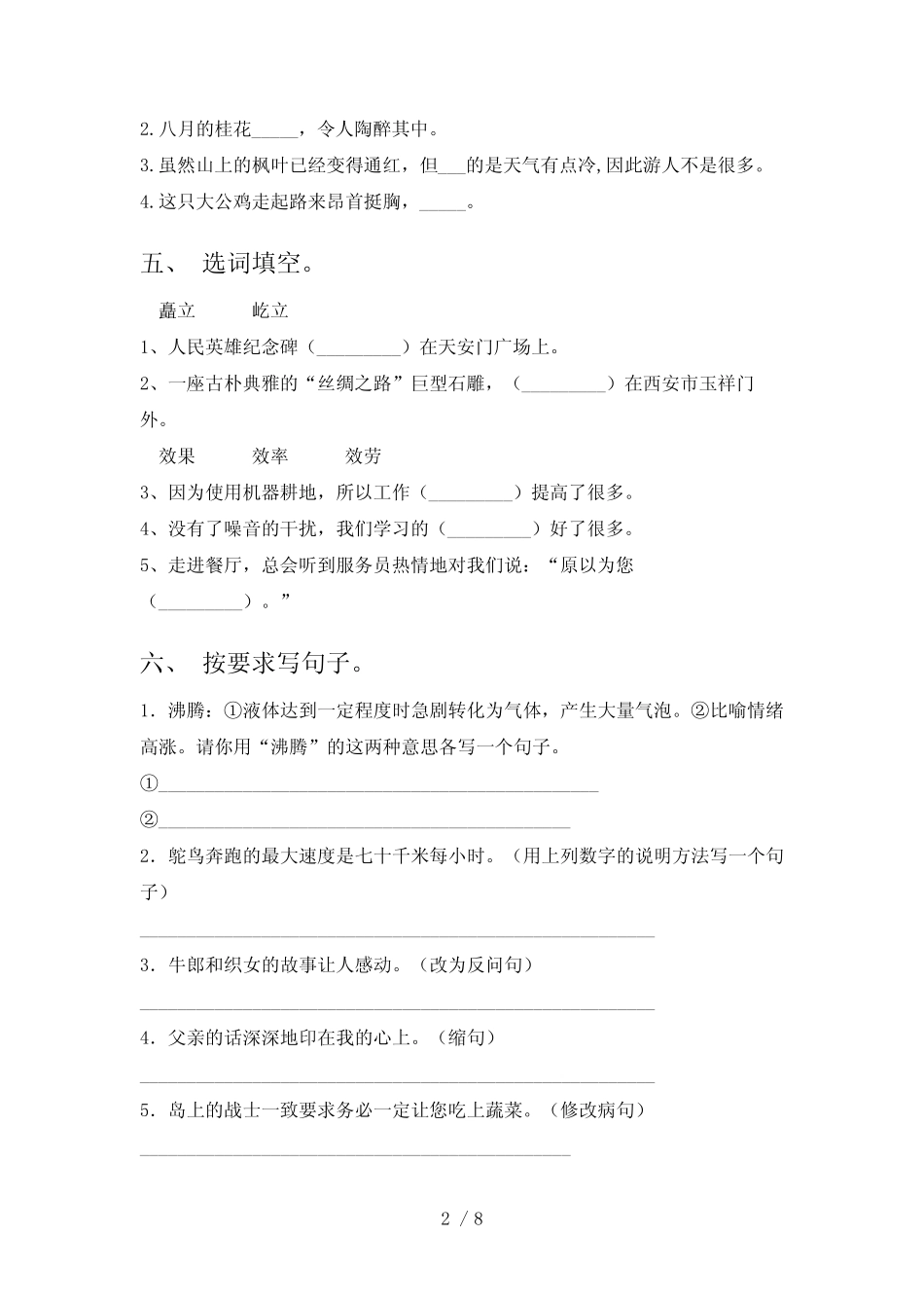 2023年部编版五年级语文下册期末考试卷及完整答案 _第2页