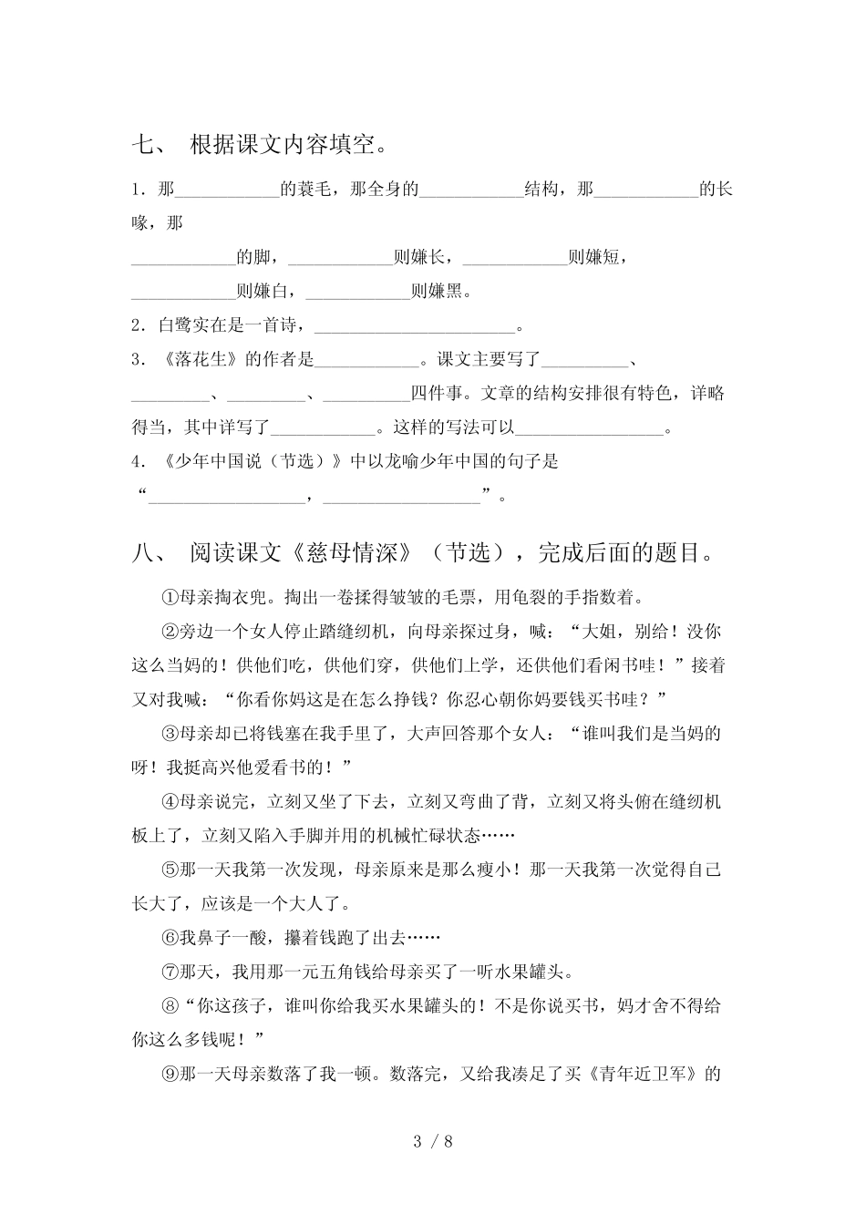 2023年部编版五年级语文下册期末考试卷及完整答案 _第3页