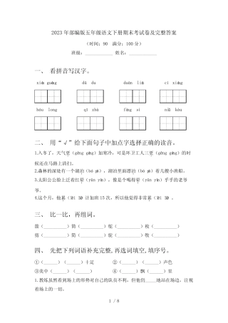 2023年部编版五年级语文下册期末考试卷及完整答案 