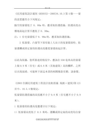 民用建筑设计通则 GB50352 