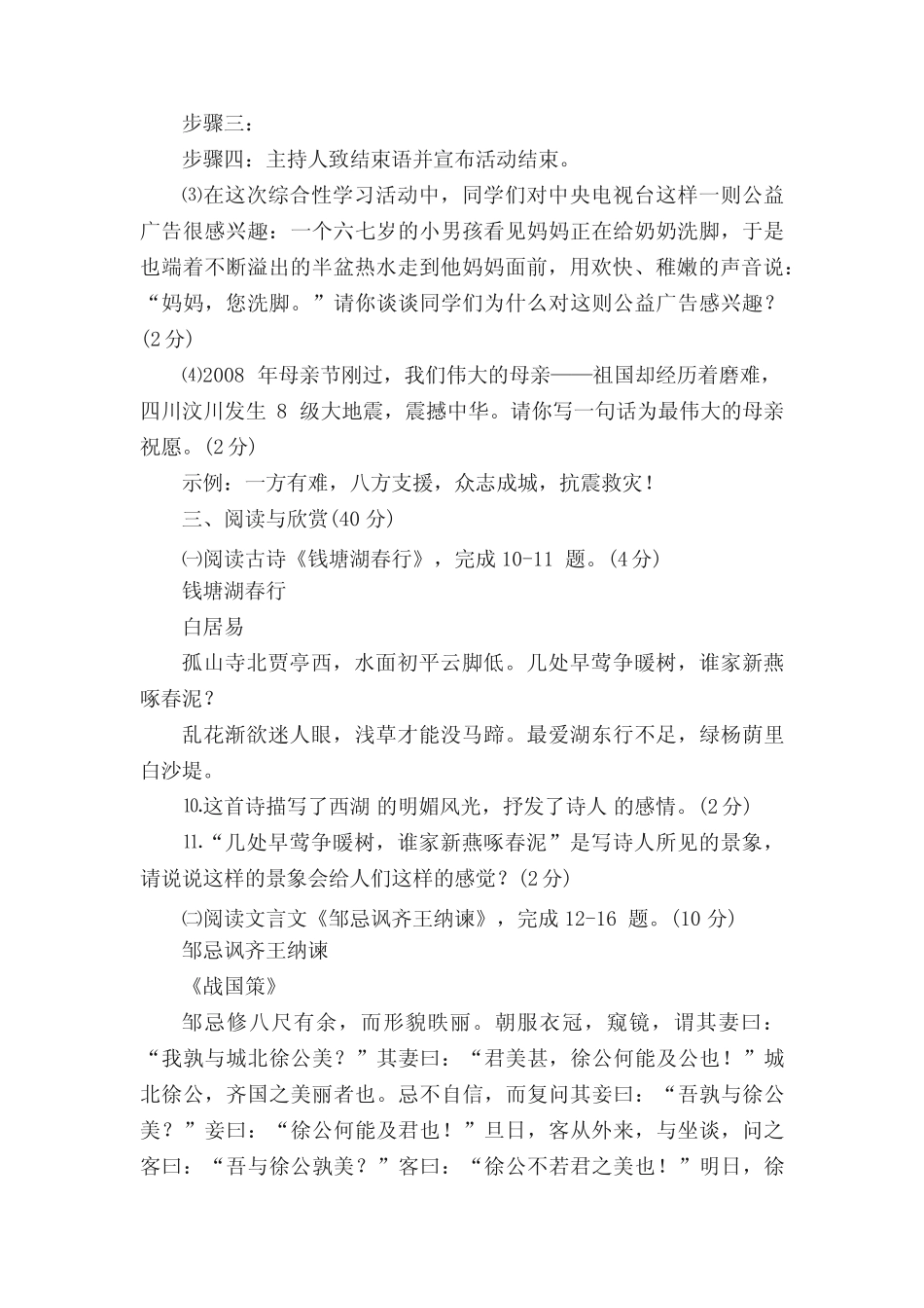 升学统一考试语文试题及答案 _第3页