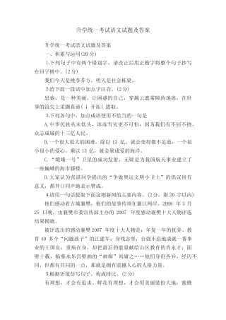 升学统一考试语文试题及答案 