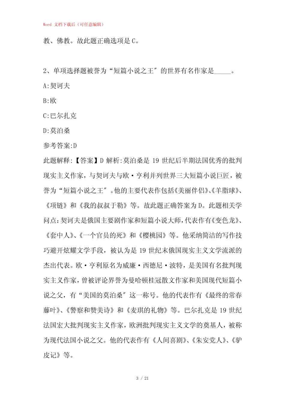 公务员考试行测题库《人文常识》考点特训 _第3页