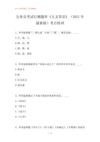 公务员考试行测题库《人文常识》考点特训 
