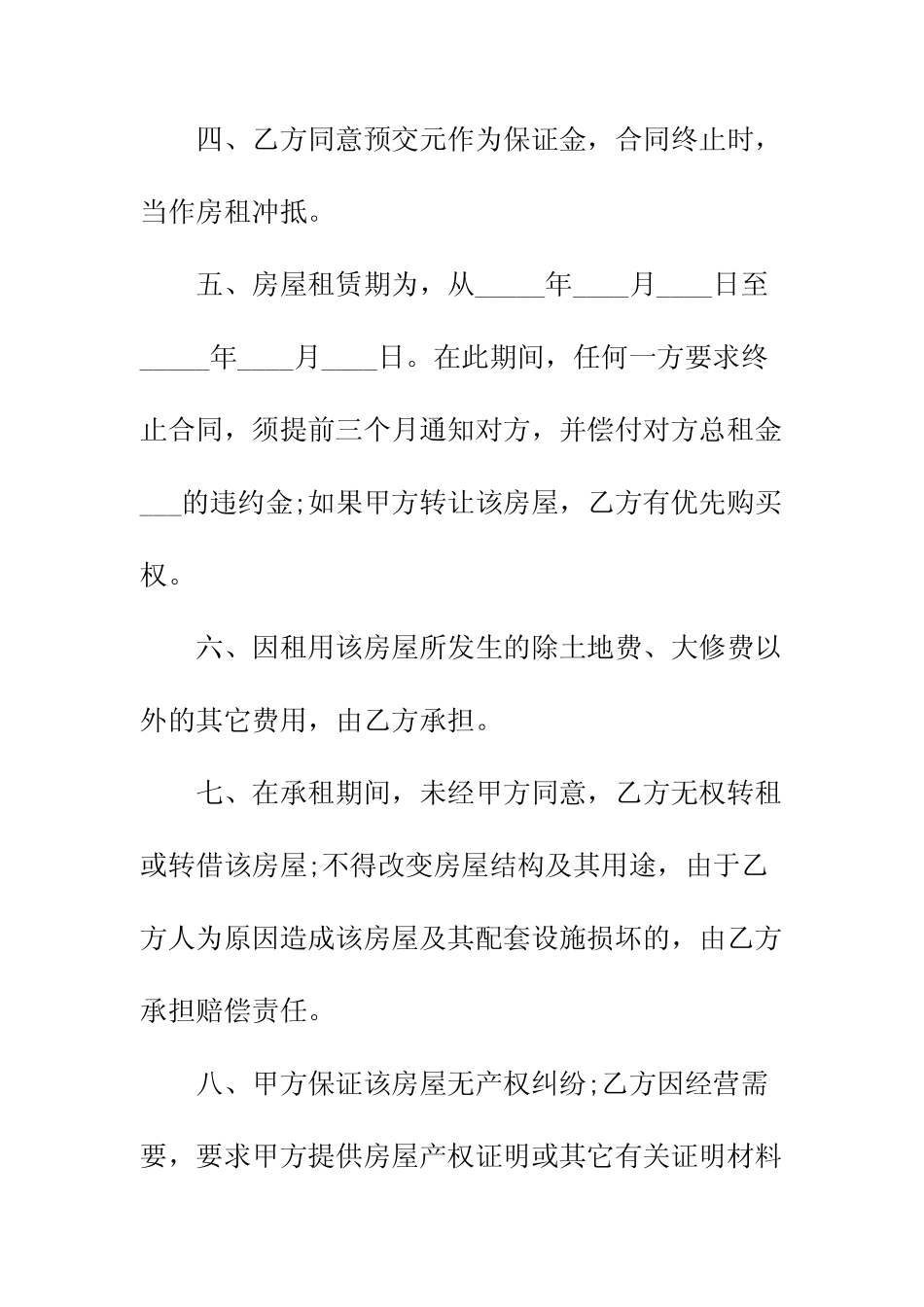 个体户租房合同正规版_第3页