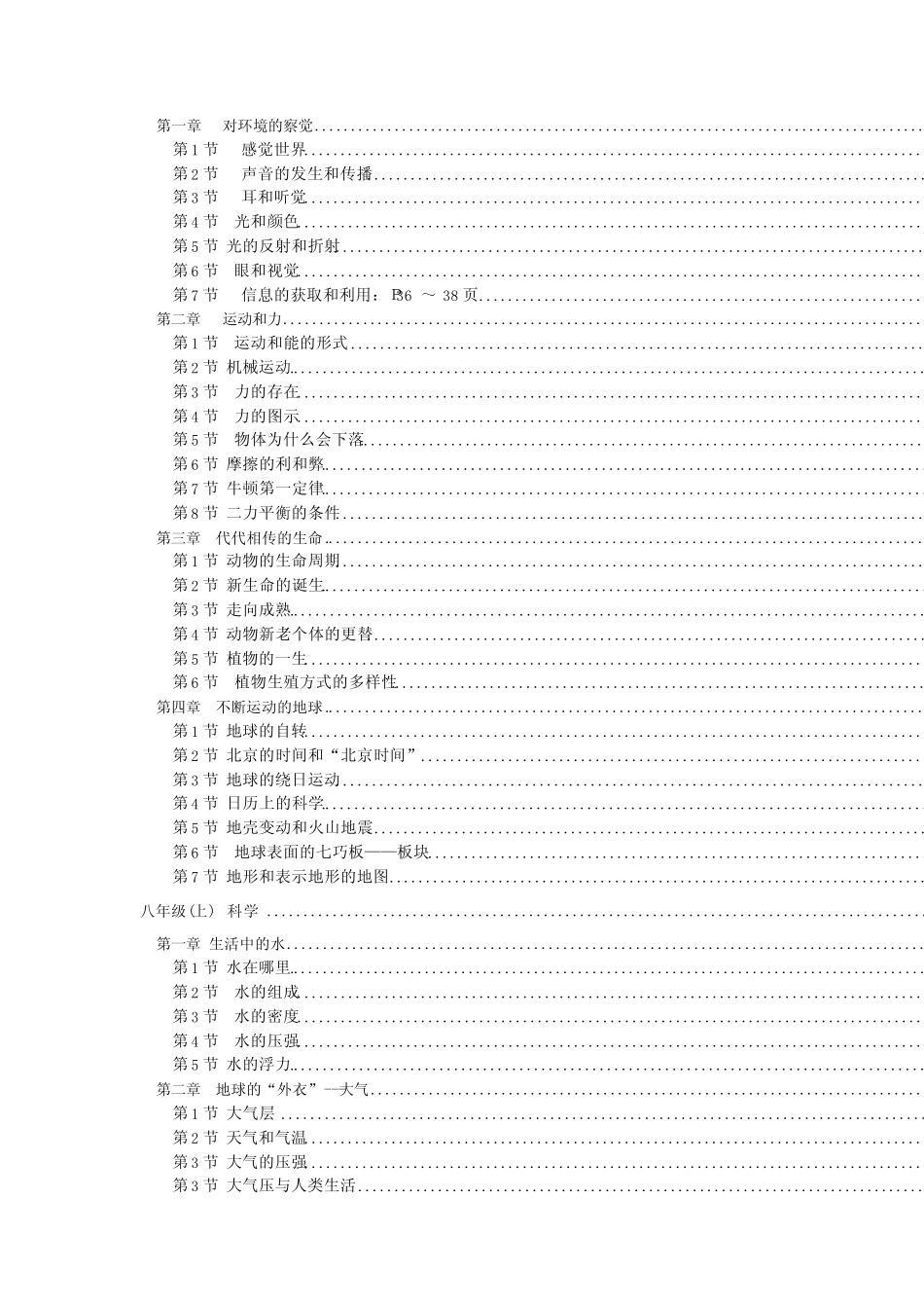 初中科学七上至九下复习提纲全集 _第2页