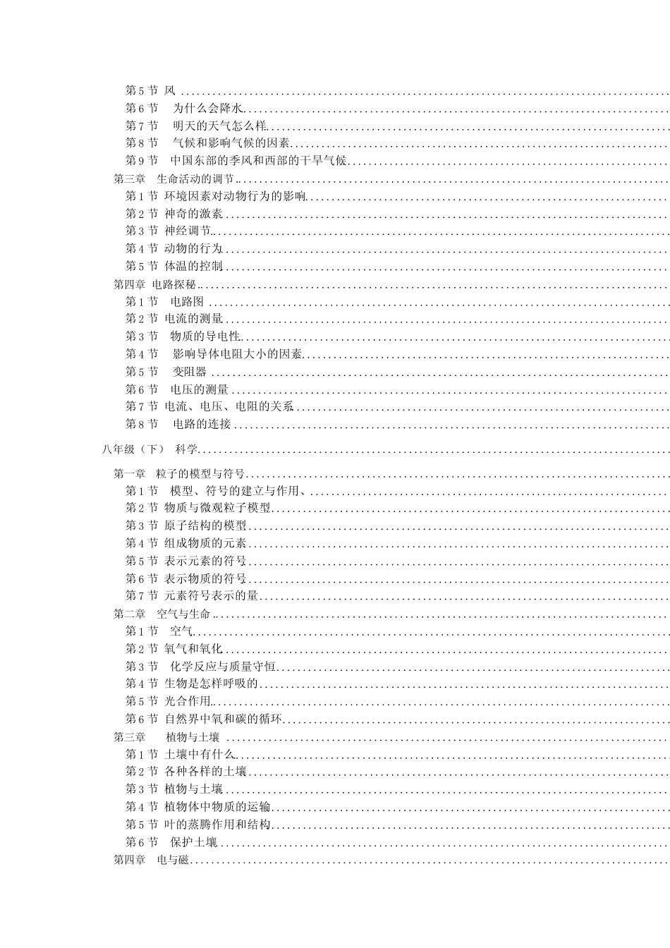 初中科学七上至九下复习提纲全集 _第3页