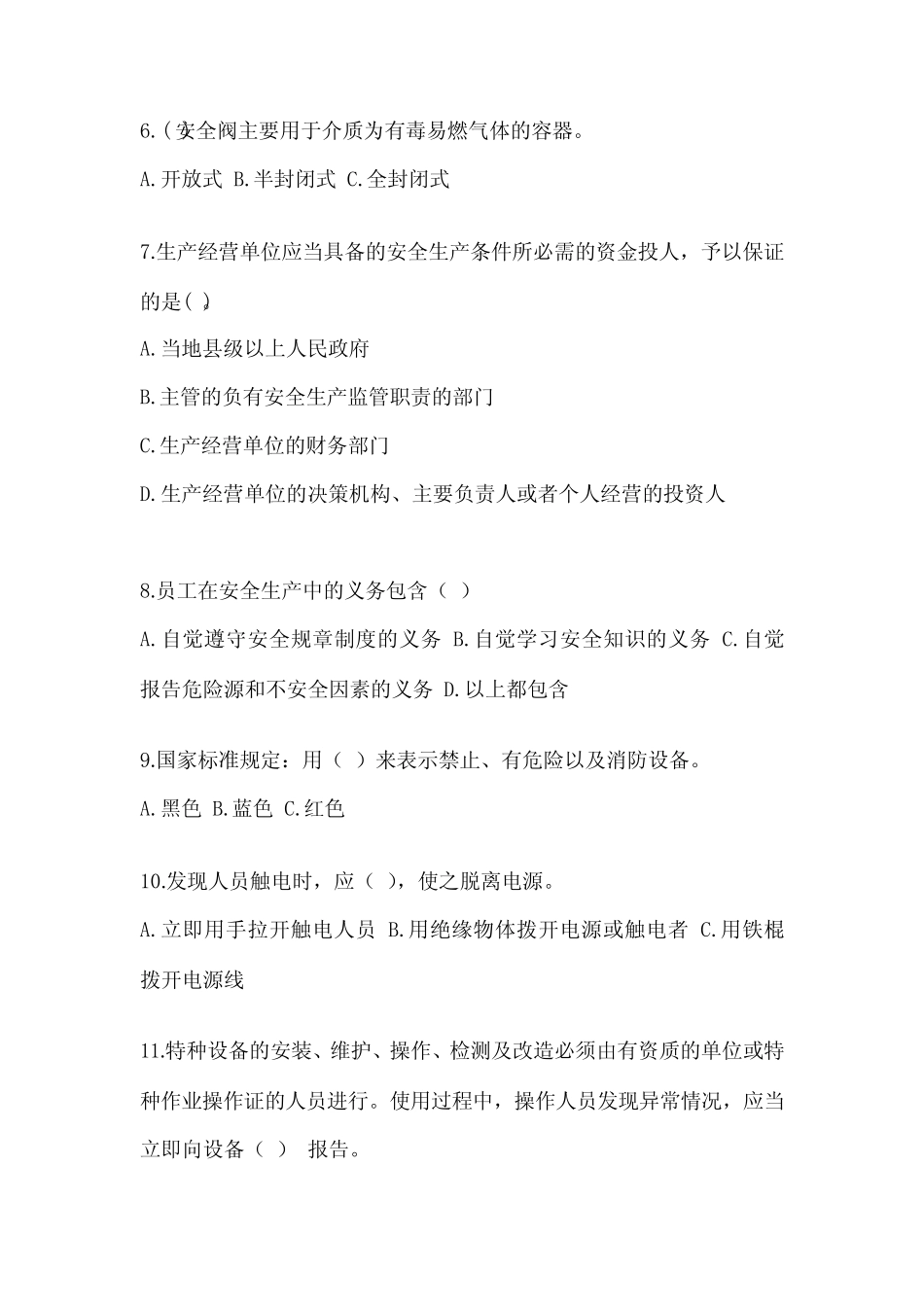 2024年安全教育培训试题附完整答案【历年真题】 _第2页