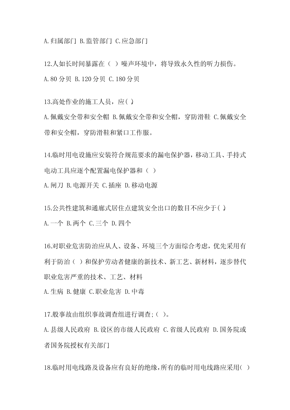 2024年安全教育培训试题附完整答案【历年真题】 _第3页