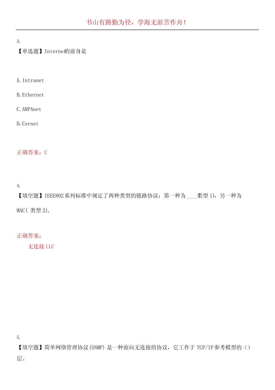 2023年自考公共课《计算机网络技术》考试全真模拟易错、难点汇编叁_第2页