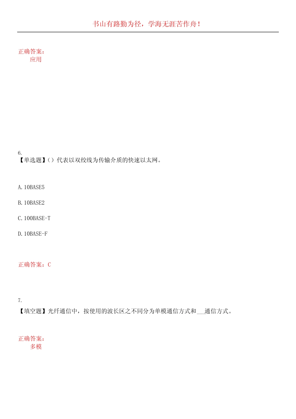 2023年自考公共课《计算机网络技术》考试全真模拟易错、难点汇编叁_第3页