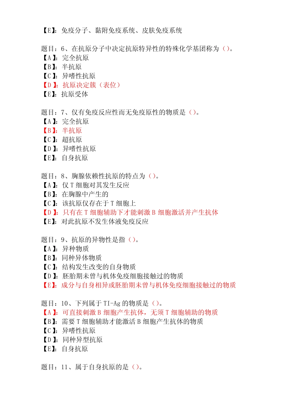 国开形成性考核02473《医学免疫学与微生物学》形考任务(1-4)试题及_第2页