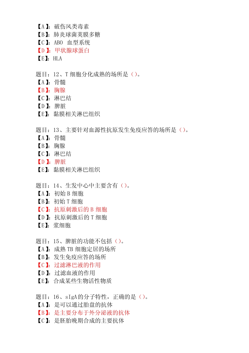 国开形成性考核02473《医学免疫学与微生物学》形考任务(1-4)试题及_第3页
