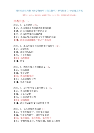 国开形成性考核02473《医学免疫学与微生物学》形考任务(1-4)试题及
