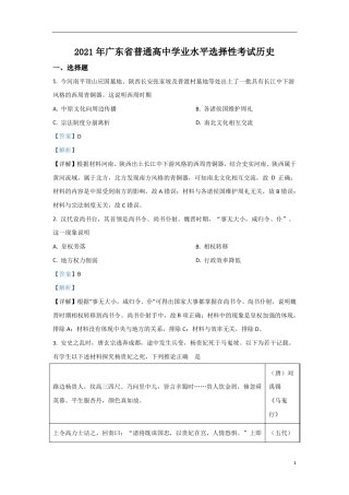 2021年高考真题——历史(广东卷)含解析 
