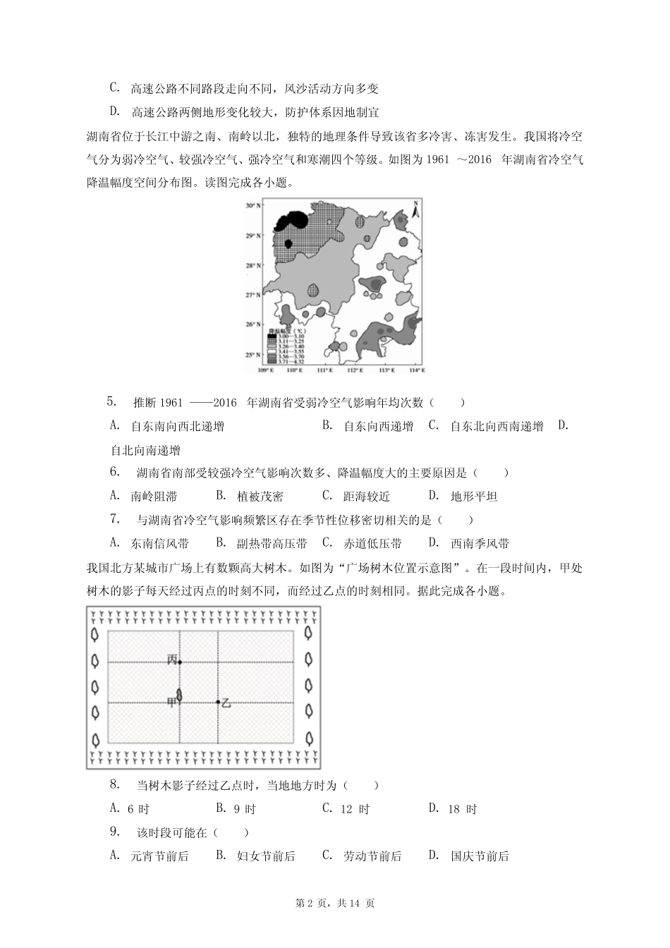 2023年广东省高考地理模拟试卷(三)+答案解析(附后) _第2页