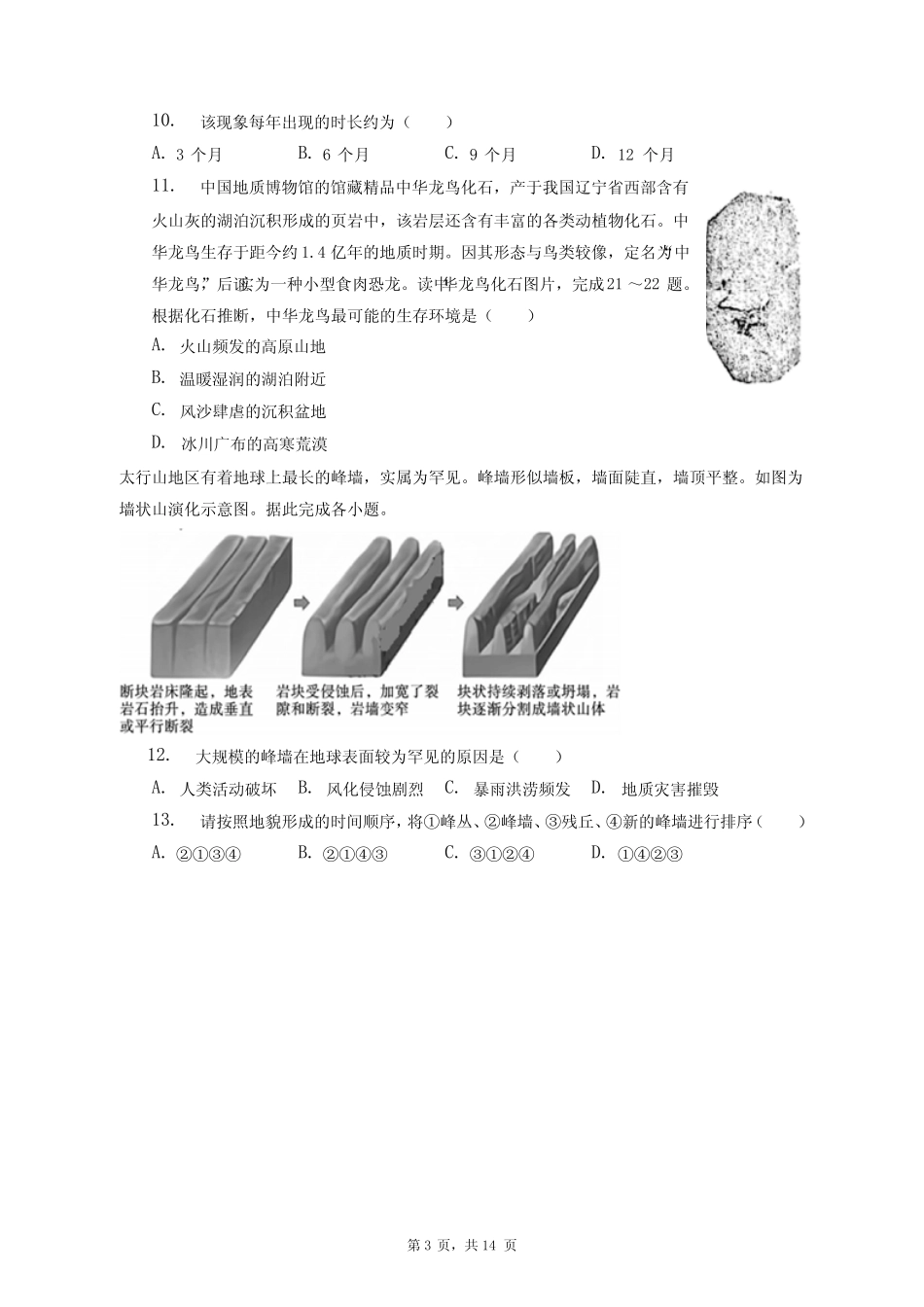 2023年广东省高考地理模拟试卷(三)+答案解析(附后) _第3页