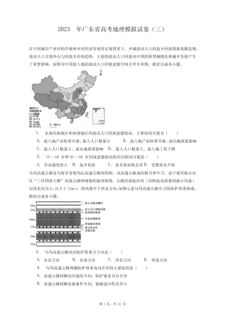 2023年广东省高考地理模拟试卷(三)+答案解析(附后) 