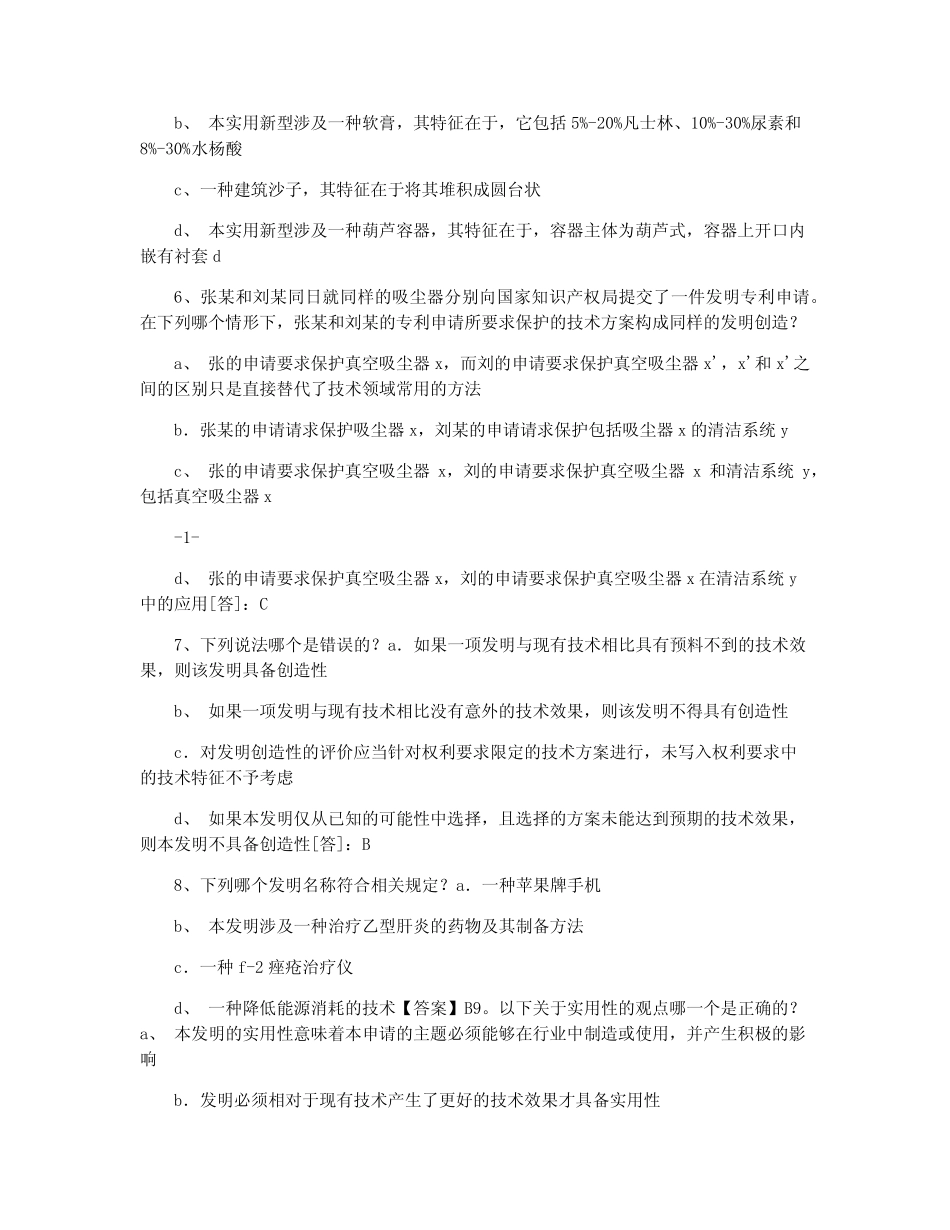 2021 专利代理人考试 专利法 真题答案 _第2页