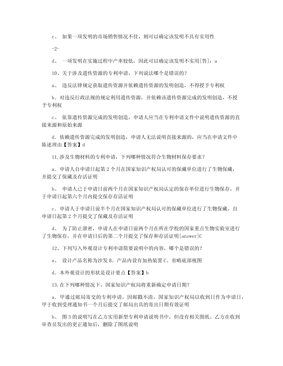 2021 专利代理人考试 专利法 真题答案 _第3页